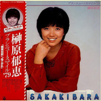 Ikue Sakakibara : ブランニュー・スマイル’79 (LP, Album)