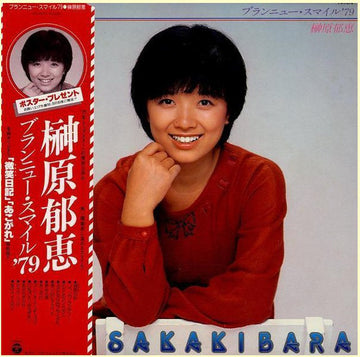Ikue Sakakibara : ブランニュー・スマイル’79 (LP, Album)
