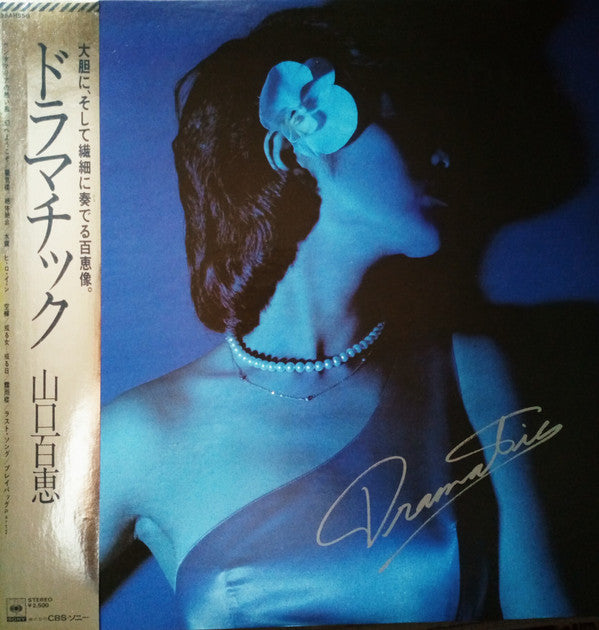 Momoe Yamaguchi : ドラマチック = Dramatic (LP, Album)