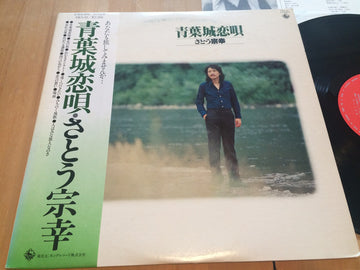 Sato Muneyuki : 青葉城恋唄 (LP, Album)