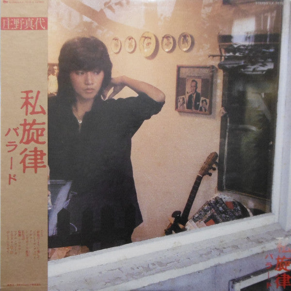 Mayo Shouno : 私旋律 バラード (LP, Album)