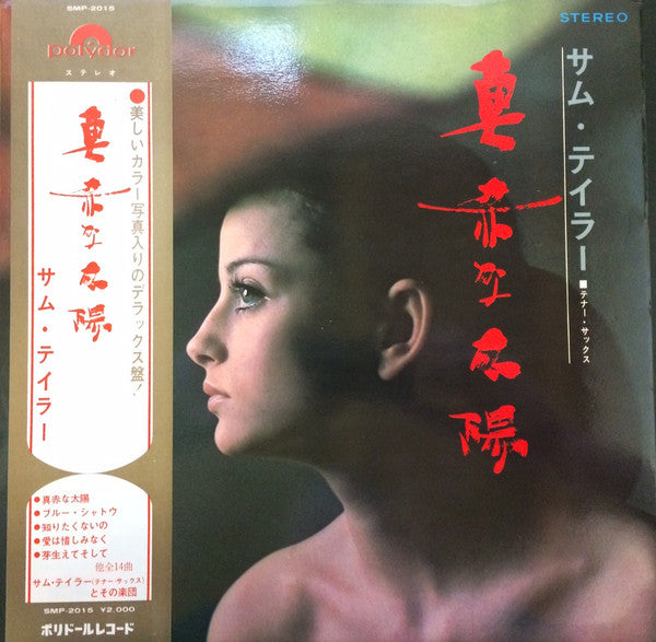 Sam Taylor (2) = Sam Taylor (2) : 真赤な太陽 = Makka Na Taiyo (LP, Album, Gat)