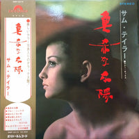 Sam Taylor (2) = Sam Taylor (2) : 真赤な太陽 = Makka Na Taiyo (LP, Album, Gat)