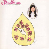 Agnes Chan : アグネスの小さな日記 (LP, Album)