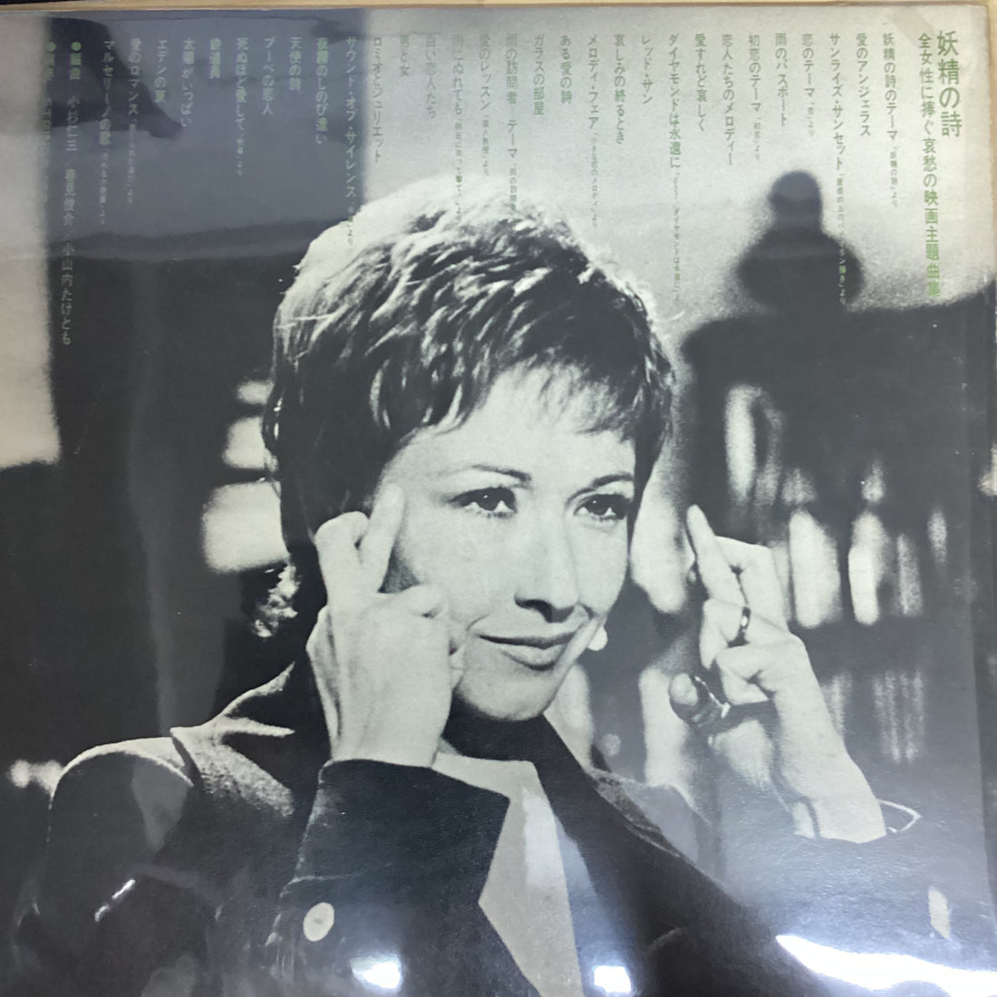 แผ่นเสียง Strings '69 - 妖精の詩 / Cinema Theme Musics Vinyl VG+ 2LPs