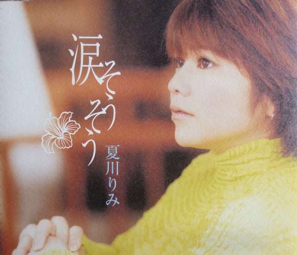 Rimi Natsukawa - 涙そうそう CD VG+