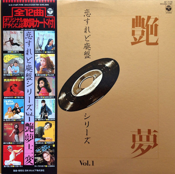 Various : 艶夢十二変 (LP, Comp)