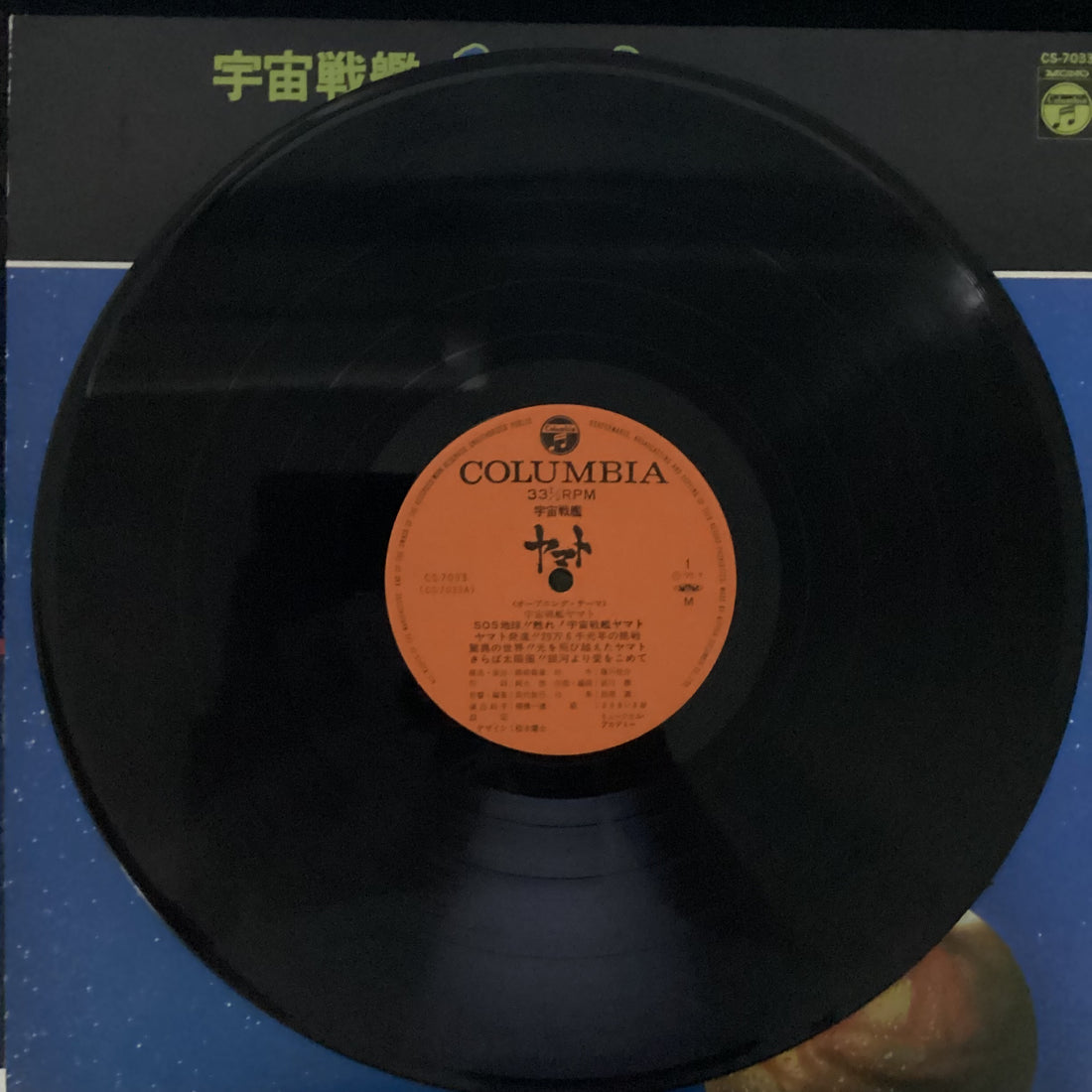 แผ่นเสียง Hiroshi Miyagawa - 宇宙戦艦ヤマト Vinyl VG+