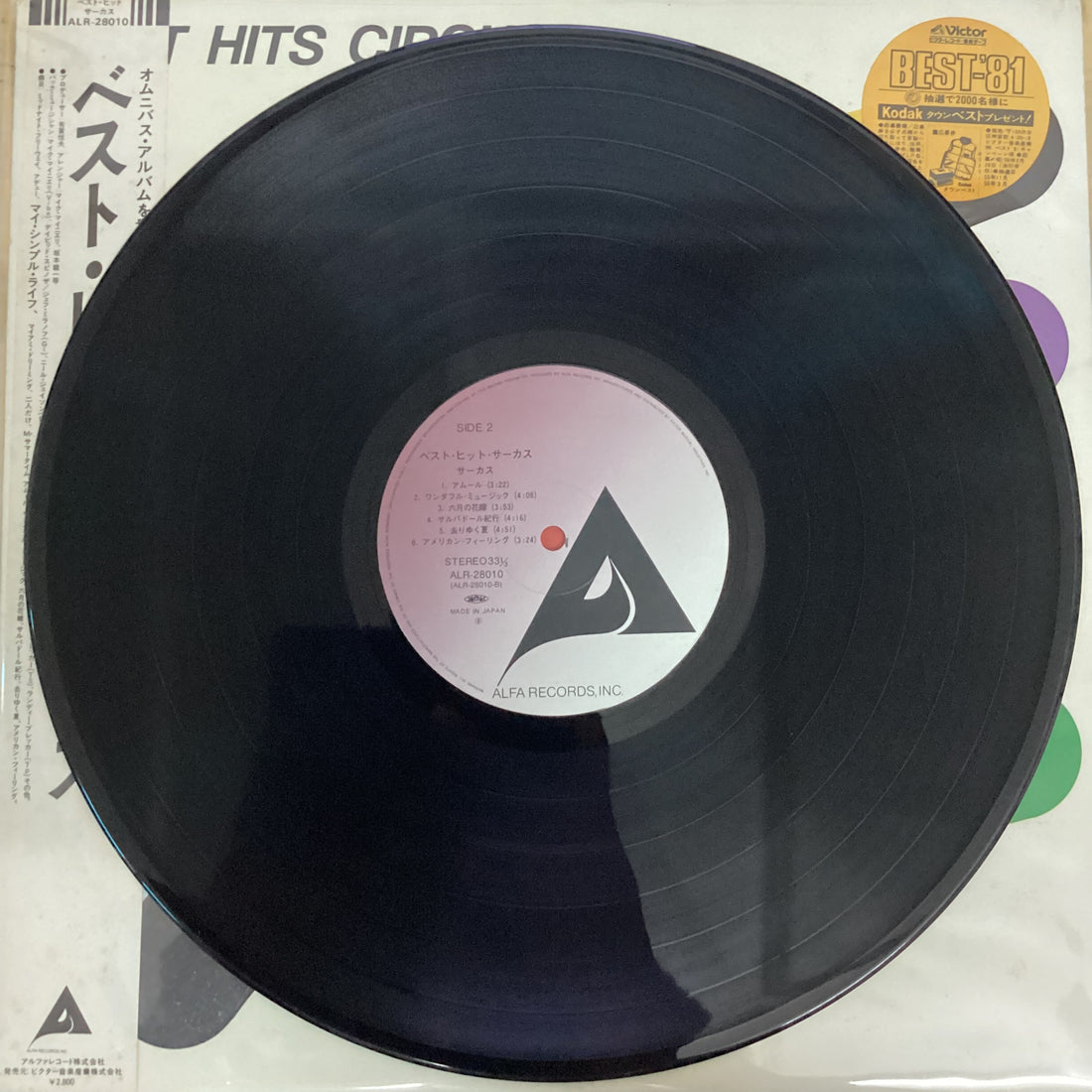 แผ่นเสียง Circus - Best Hits Circus = ベスト・ヒット・サーカス Vinyl VG+