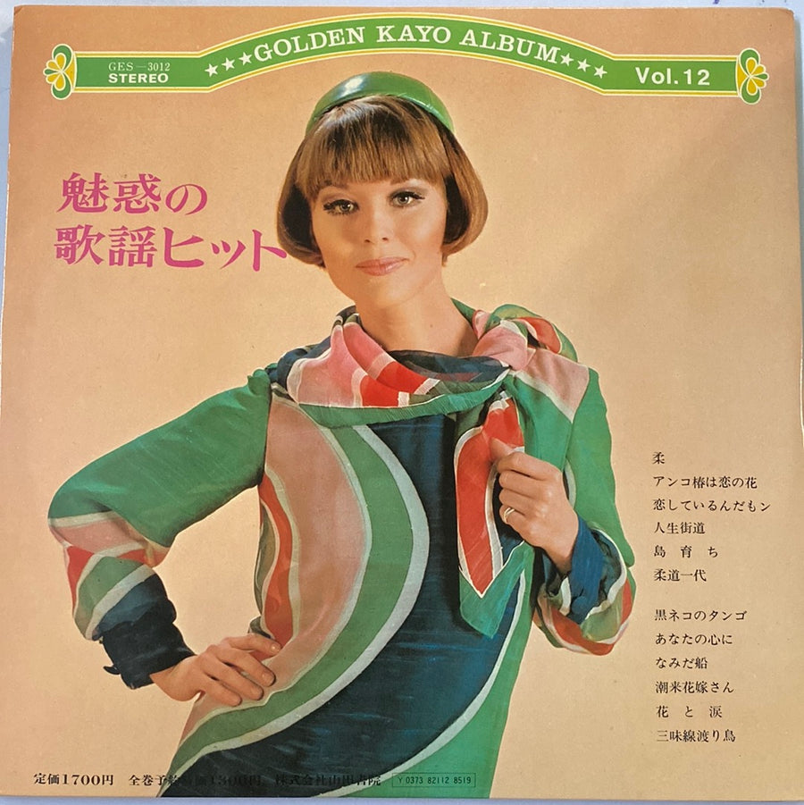 Columbia Orchestra  - Kayo Hit Ạlbum = 魅惑の歌謡ヒット (Vinyl) (VG+)