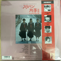 แผ่นเสียง Various - スケバン刑事II 少女鉄仮面伝説 オリジナル・サウンドトラック Vinyl VG+