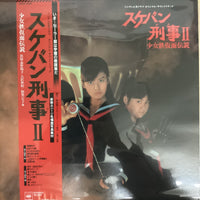 แผ่นเสียง Various - スケバン刑事II 少女鉄仮面伝説 オリジナル・サウンドトラック Vinyl VG+