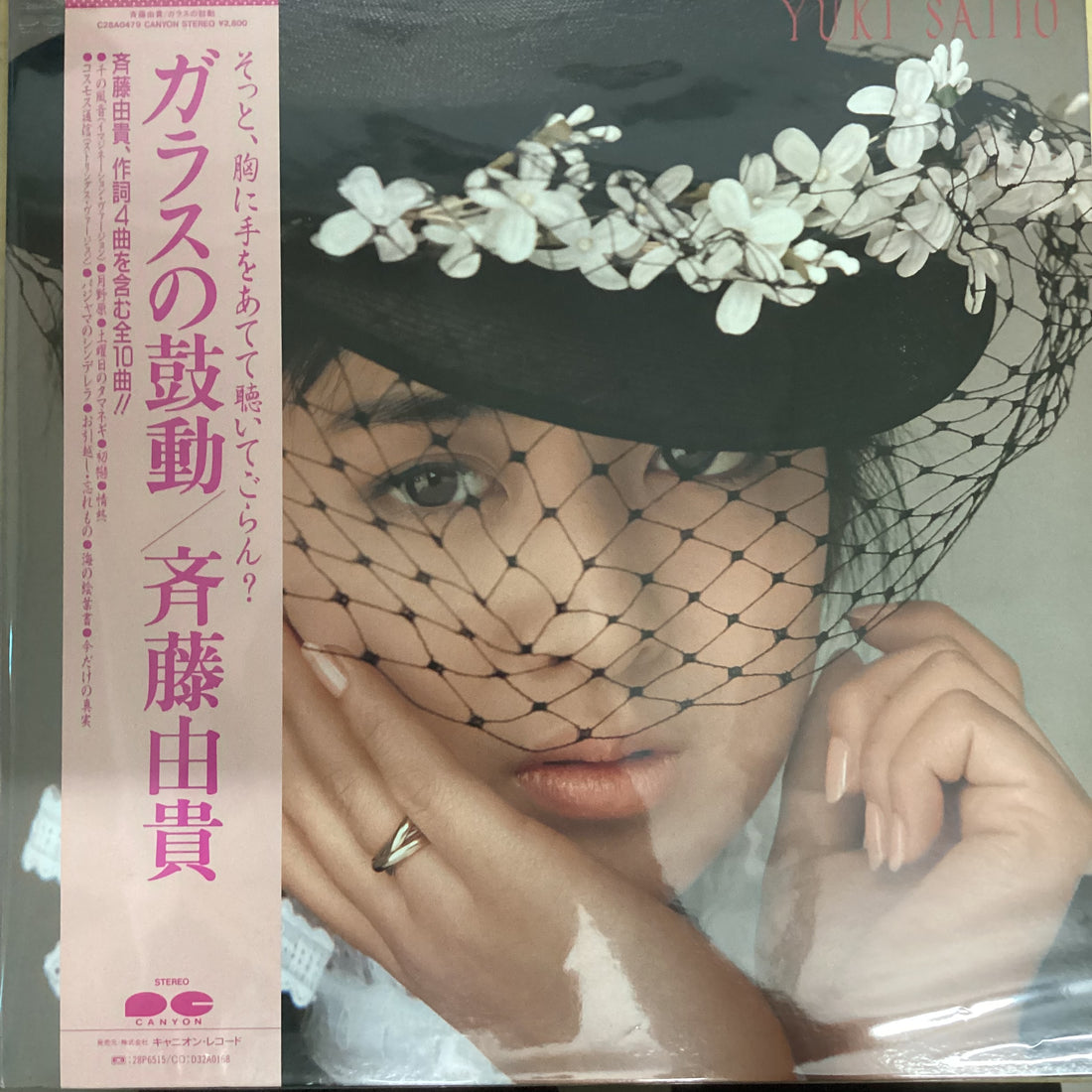 แผ่นเสียง Yuki Saito - ガラスの鼓動 Vinyl VG+