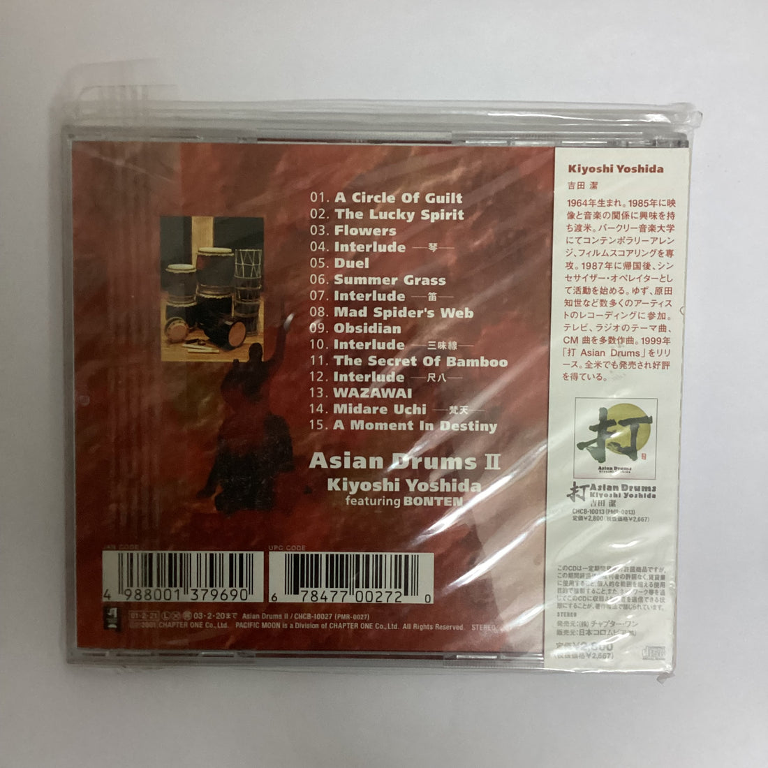ซีดี Kiyoshi Yoshida featuring Bonten - Asian Drums II CD NM or M-