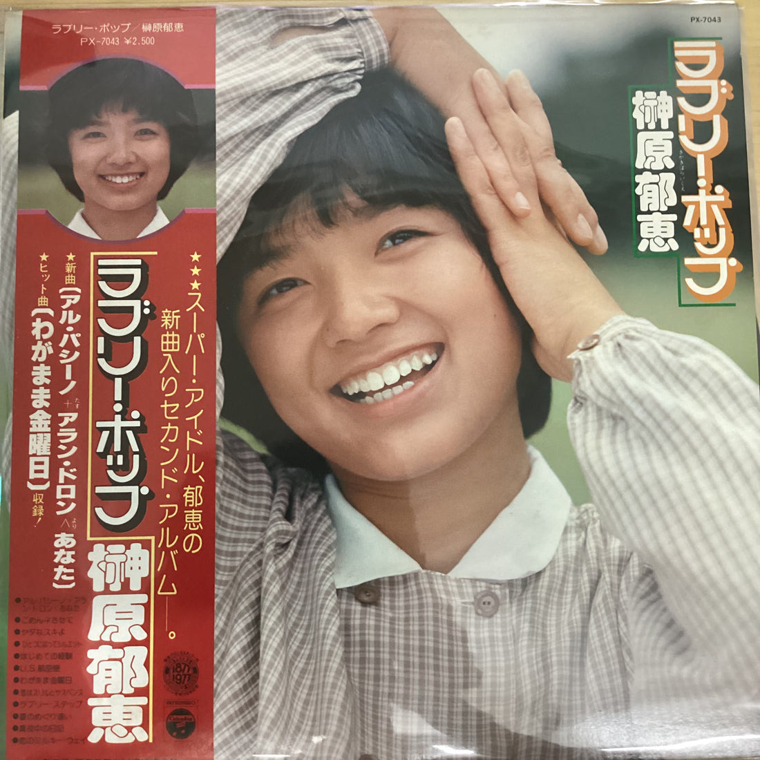 แผ่นเสียง Ikue Sakakibara - ラブリー・ポップ Vinyl VG+