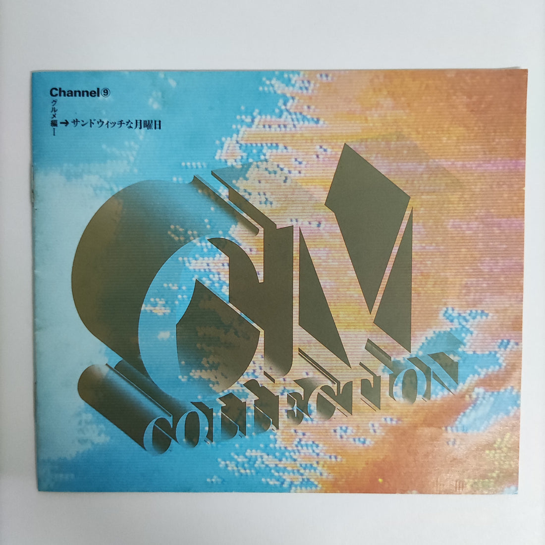 ซีดี Various - CM Collection Vol. 1-12 CD VG+