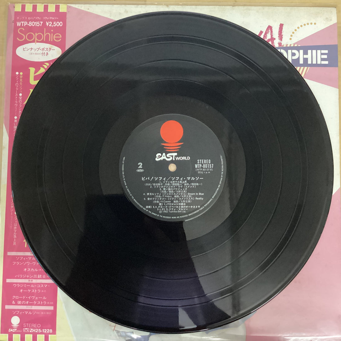 แผ่นเสียง Sophie Marceau, Various - Viva! Sophie Vinyl VG+