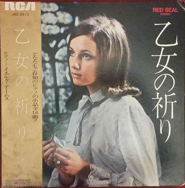 Jörg Demus : 乙女の祈り = The Maiden's Prayer (LP, Album)