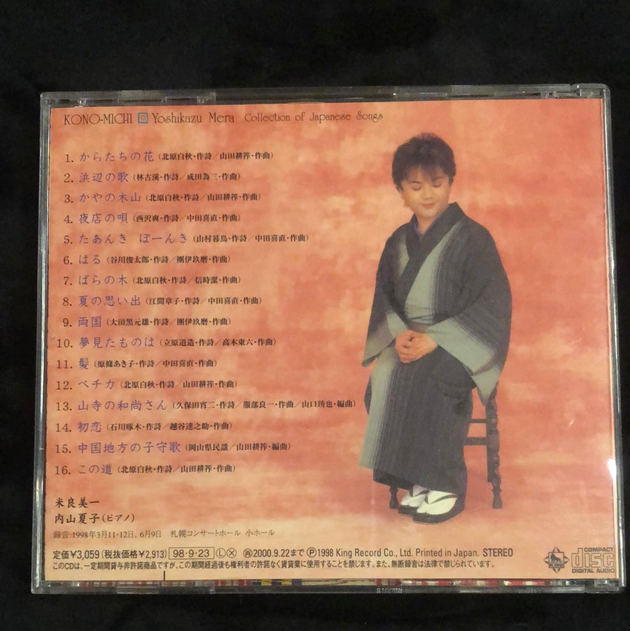 ซีดี Yoshikazu Mera - この道 = Kono Michi (CD) (VG+)