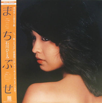 Hitomi Ishikawa : まちぶせ (LP, Album)