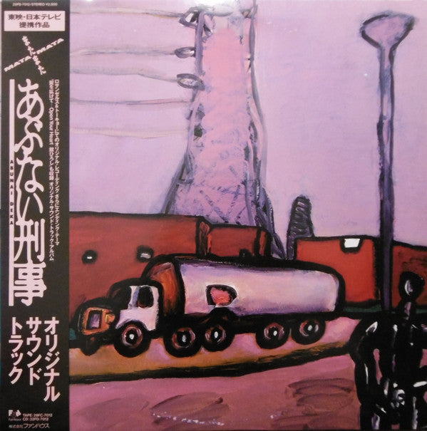 Various : Mata Mata Abunai Deka Original Soundtrack (LP, Album)