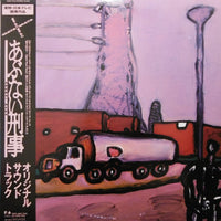 Various : Mata Mata Abunai Deka Original Soundtrack (LP, Album)