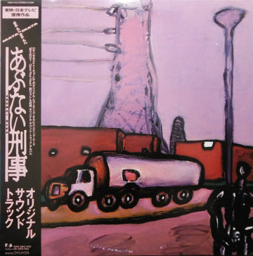 Various : Mata Mata Abunai Deka Original Soundtrack (LP, Album)