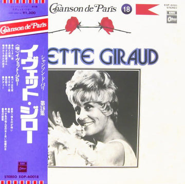 Yvette Giraud : Yvette Giraud (LP, Comp)