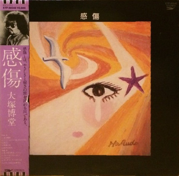 Hakudō Ōtsuka : 感傷 (LP)