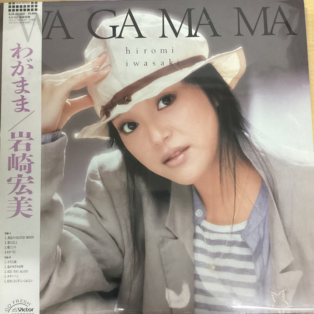 แผ่นเสียง Hiromi Iwasaki = Hiromi Iwasaki - Wa Ga Ma Ma = わがまま Vinyl VG+