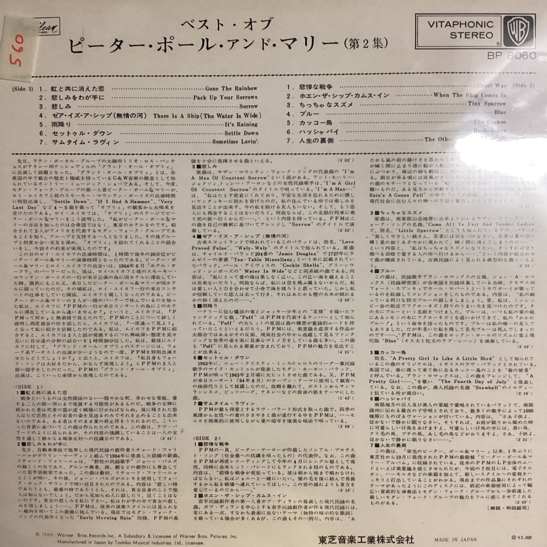 แผ่นเสียง Peter , Paul & Mary - The Best Vol.2 Vinyl VG+ แผ่นสี