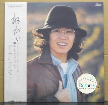 Kosetsu Minami : ねがい (LP, Album)