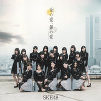 SKE48 : 金の愛、銀の愛 (CD, Maxi, The)