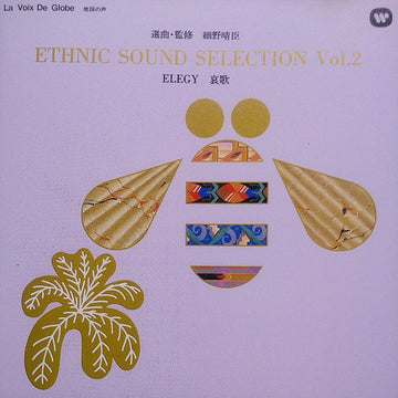 Various : Elegy = 哀歌 (CD, Album)