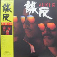 แผ่นเสียง Alice - Alice IX 謀反 Vinyl VG+