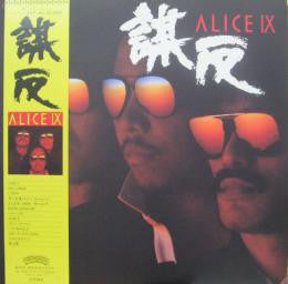 แผ่นเสียง Alice - Alice IX 謀反 Vinyl VG+