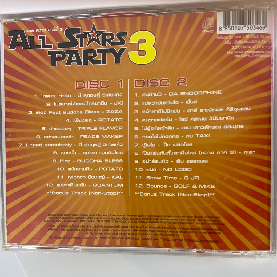 ซีดี Various - All Star Party 3 (CD) (VG+) (2CDs)