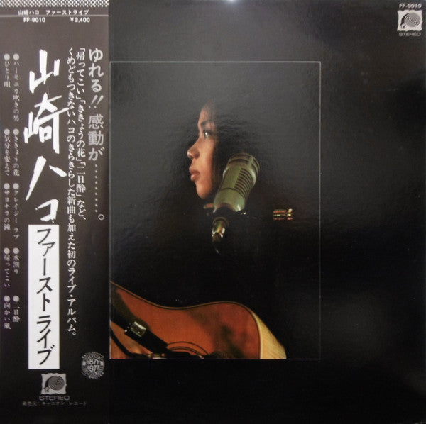 Hako Yamasaki : ファーストライブ (LP, Album, Promo)