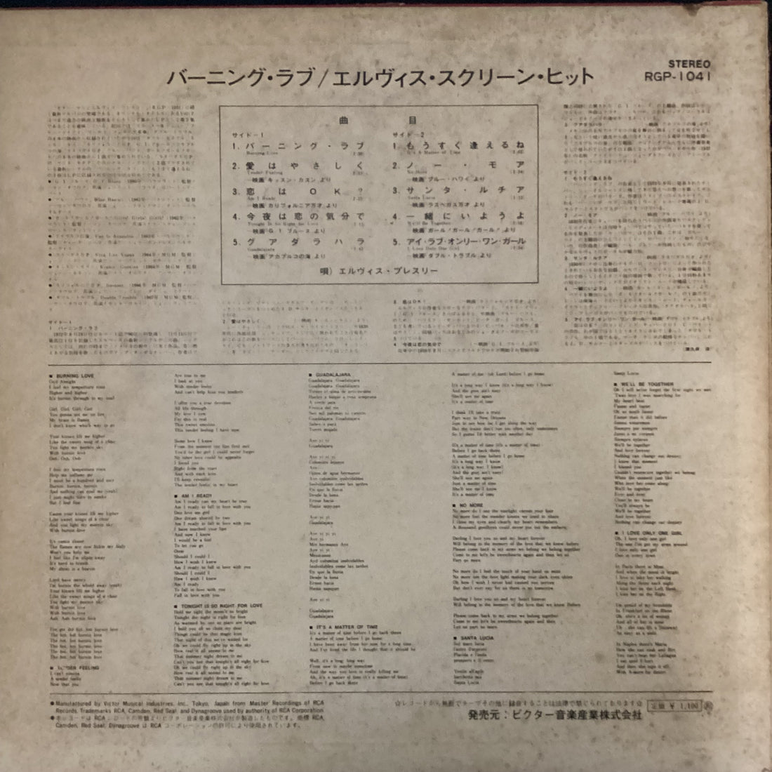 แผ่นเสียง Elvis Presley - Burning Love And Hits From His Movies Vol. 2 = バーニング・ラブ Vinyl VG+