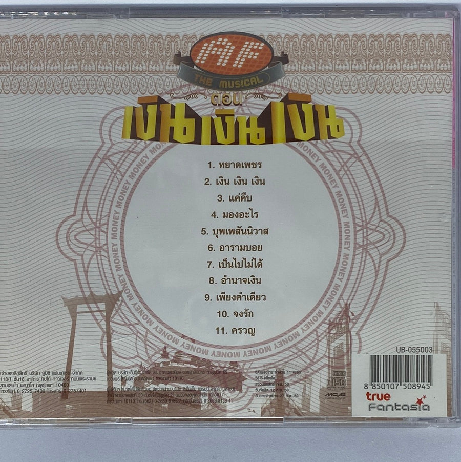 ซีดี Various - เพลงประกอบละคร AF THE MUSICAL (CD) (VG+)