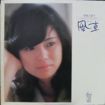 Mieko Nishijima : 風車 (LP, Album)