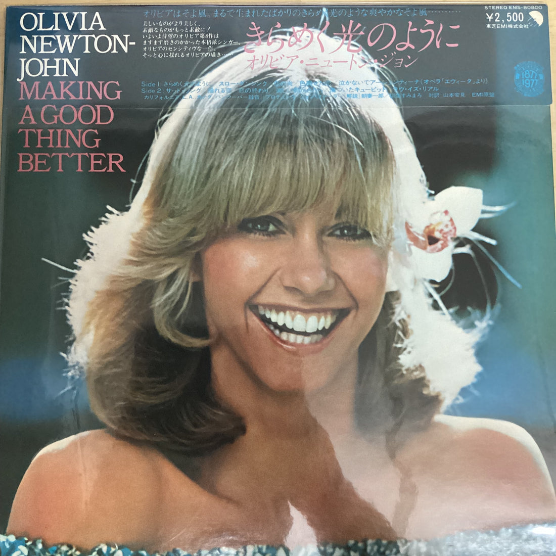 แผ่นเสียง Olivia Newton-John = Olivia Newton-John - Making A Good Thing Better = きらめく光のように Vinyl VG+
