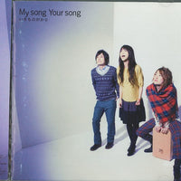 Ikimono-Gakari : My Song Your Song  (CD, Album)