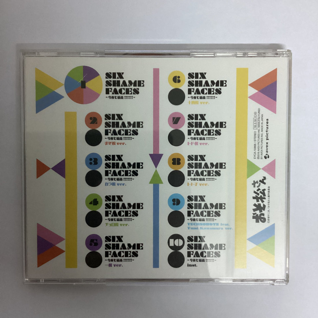 ซีดี Totoko Feat. Osomatsu Matsuno, Karamatsu Matsuno, Choromatsu Matsuno, Ichimatsu Matsuno, Jyushimatsu Matsuno & Todomatsu Matsuno - Six Shame Faces 今夜も最高!!!!!! CD VG+