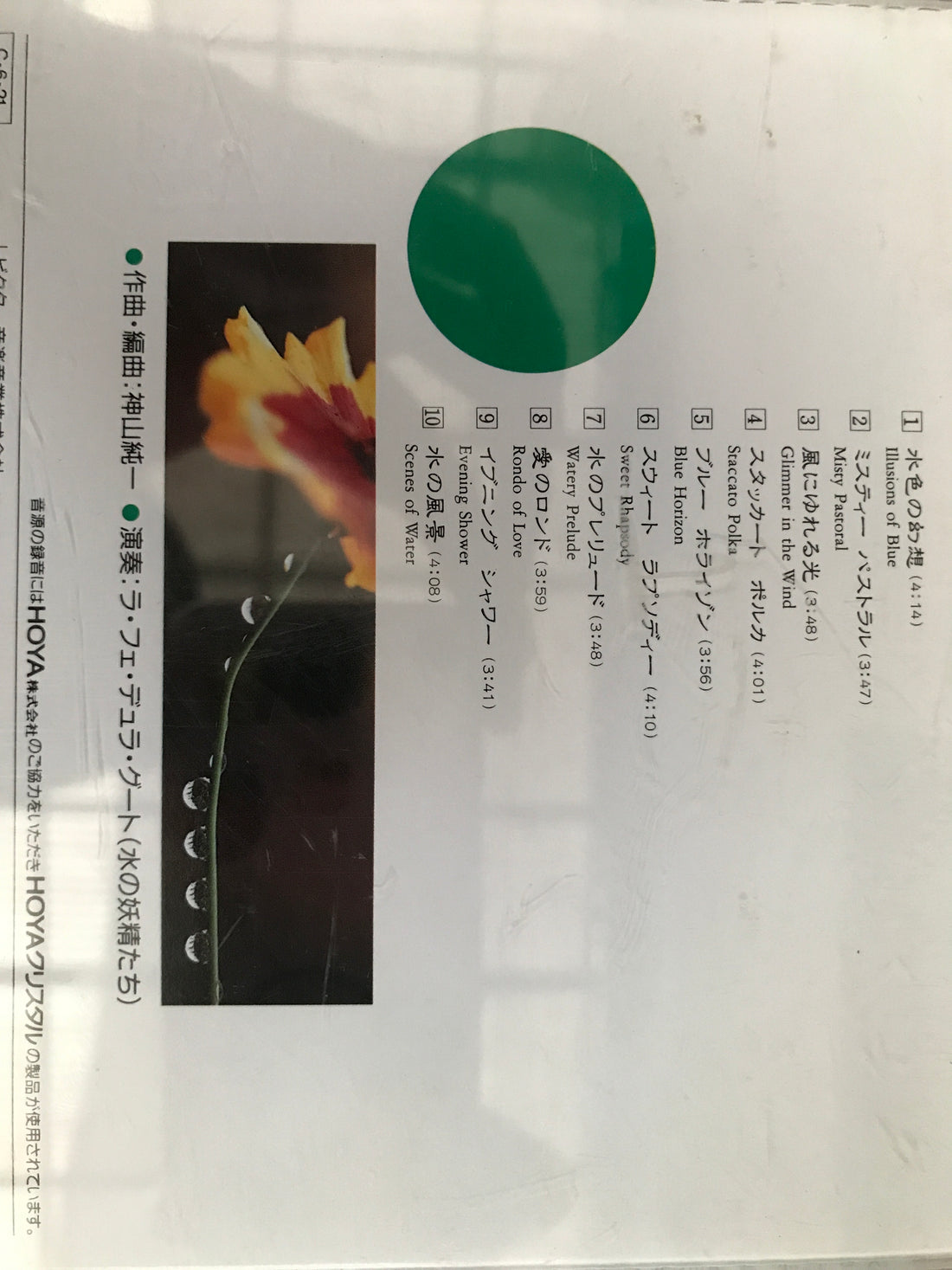 ซีดี Junichi Kamiyama - 水の音楽 水が奏でる透明な世界 CD VG+