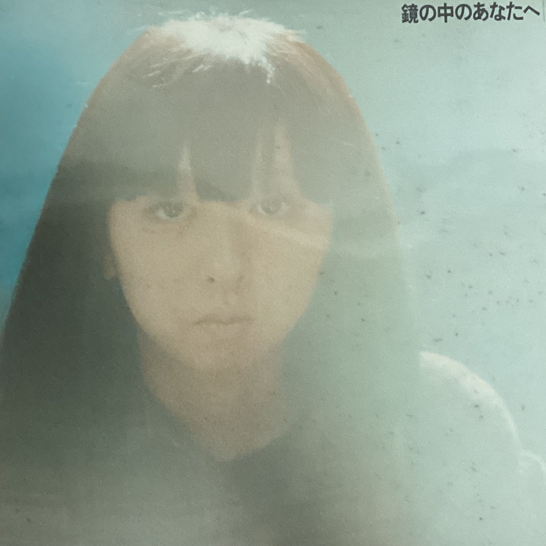 แผ่นเสียง Hiroko Taniyama - 鏡の中のあなたへ Vinyl VG+