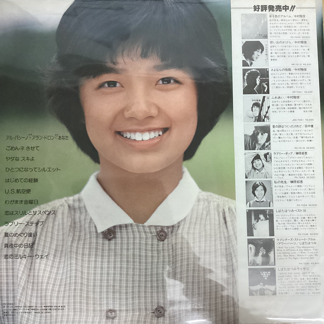 แผ่นเสียง Ikue Sakakibara - ラブリー・ポップ Vinyl VG+