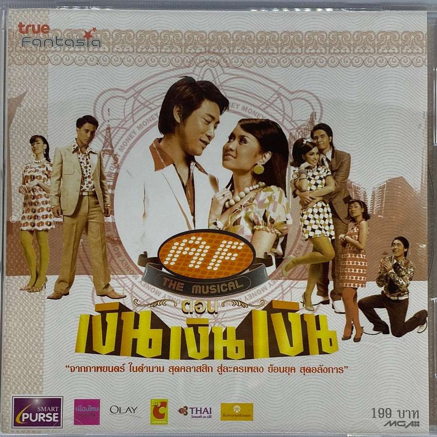 ซีดี Various - เพลงประกอบละคร AF THE MUSICAL (CD) (VG+)