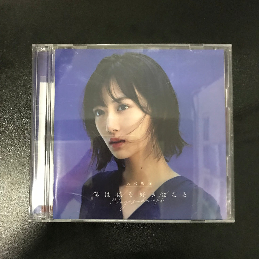ซีดี 乃木坂46 - 僕は僕を好きになる CD VG+