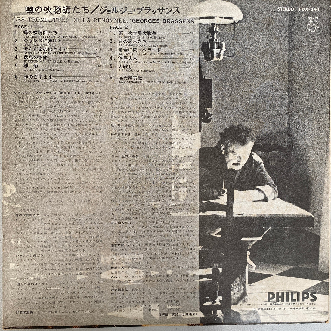 แผ่นเสียง Georges Brassens / Georges Brassens - Les Trompettes De La Renommée = 噂の吹聴師たち Vinyl VG+